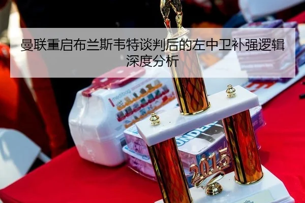 man-lian-chong-qi-bu-lan-si-wei-te-tan-pan-hou-de-zuo-zhong-wei-bu-qiang-luo-ji-shen-du-fen-xi-2-800.jpg
